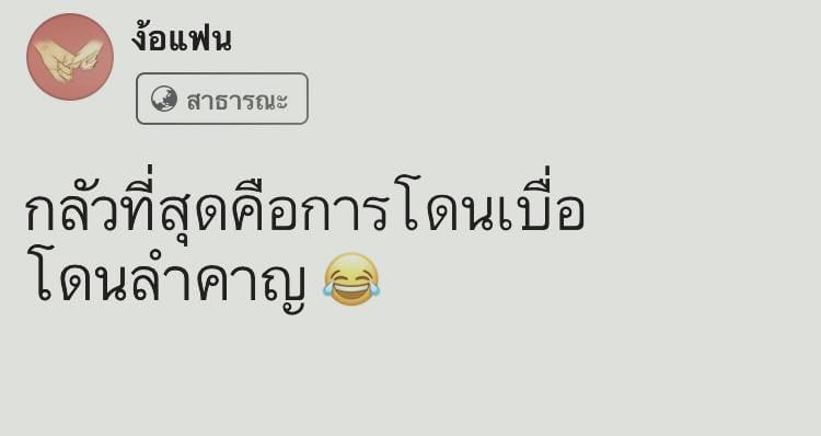 แคปชั่นอีสาน