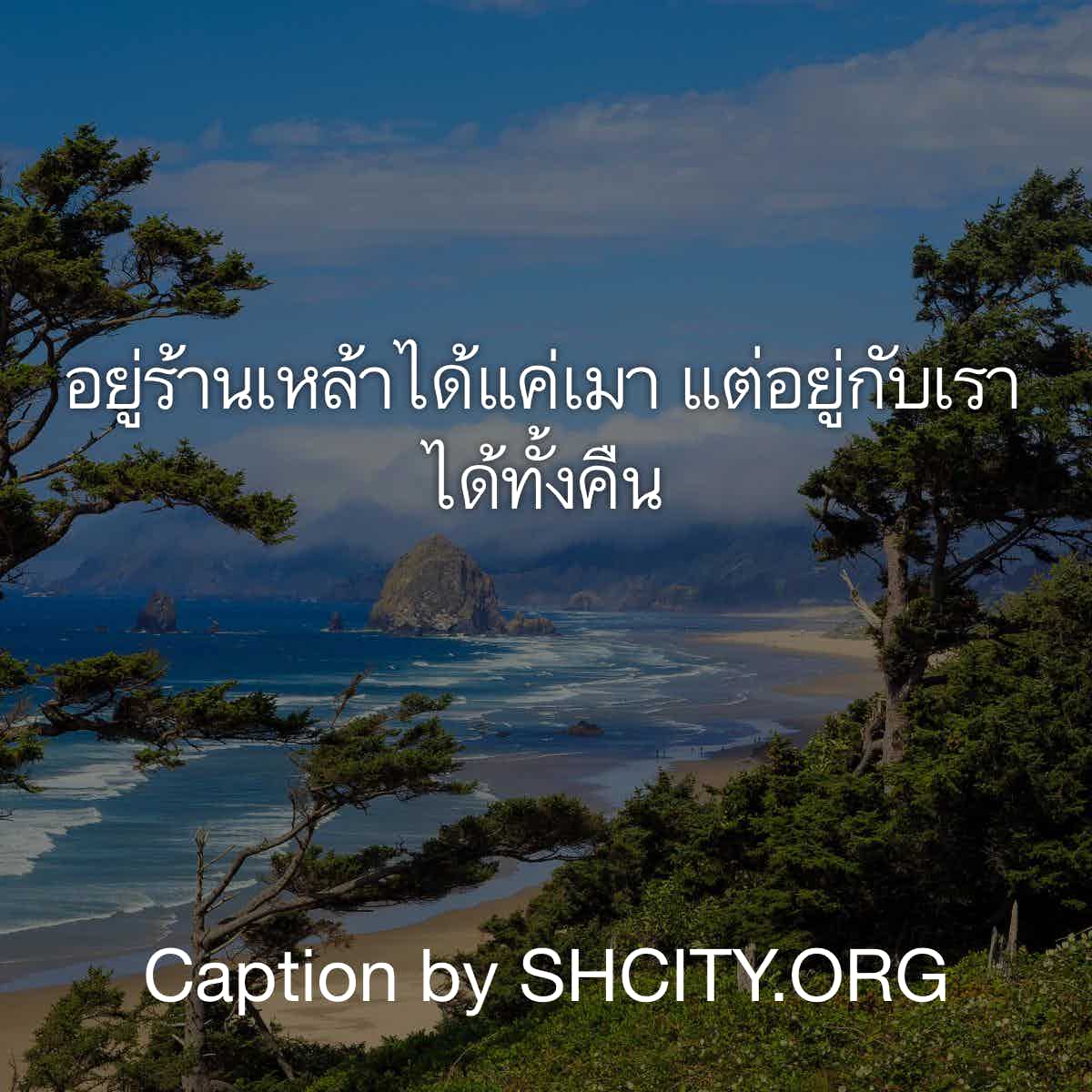 แคปชั่นเด็ด