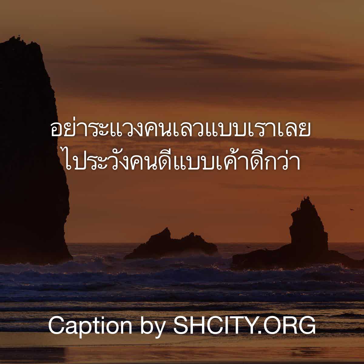 แคปชั่นอ่อย