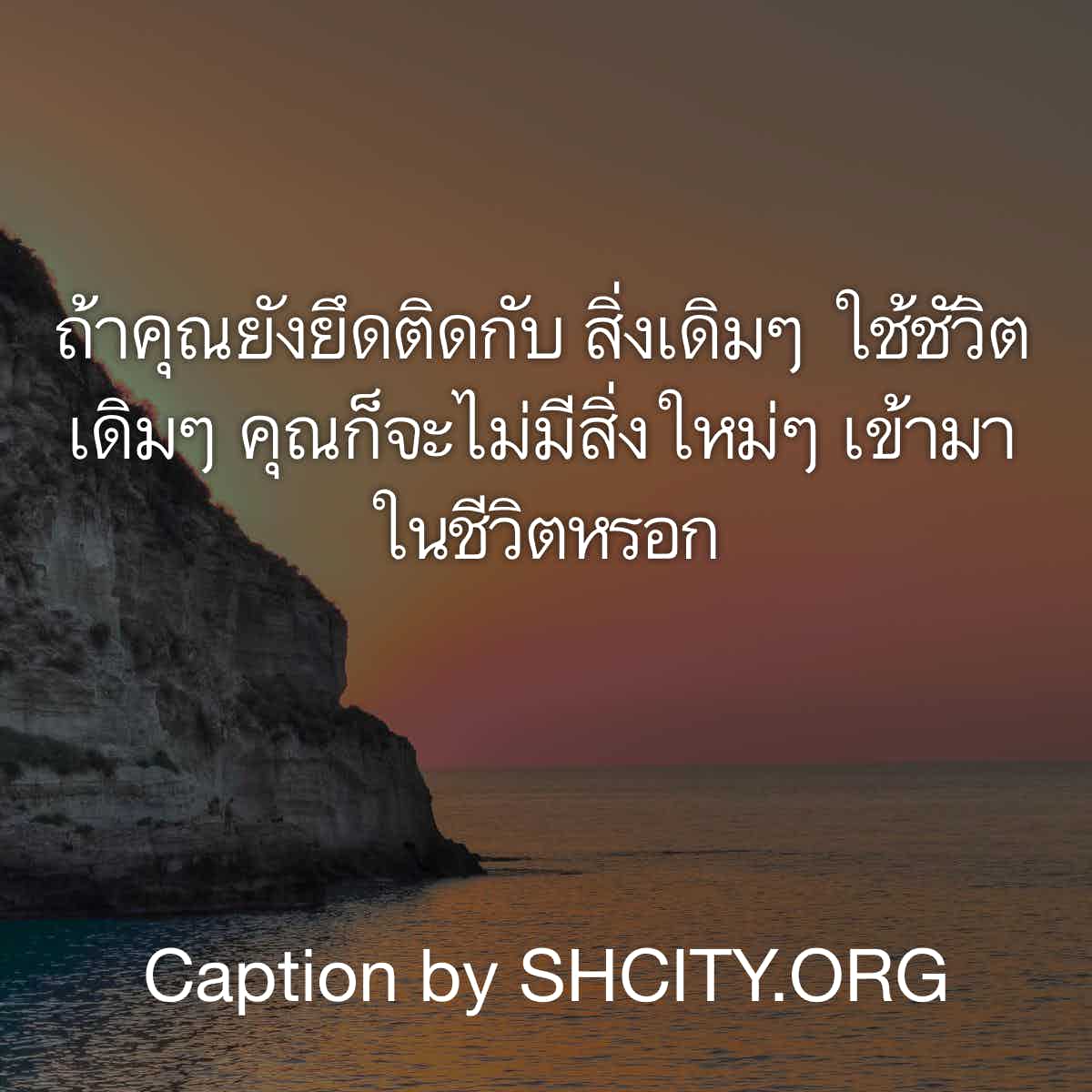 แคปชั่นเด็ด