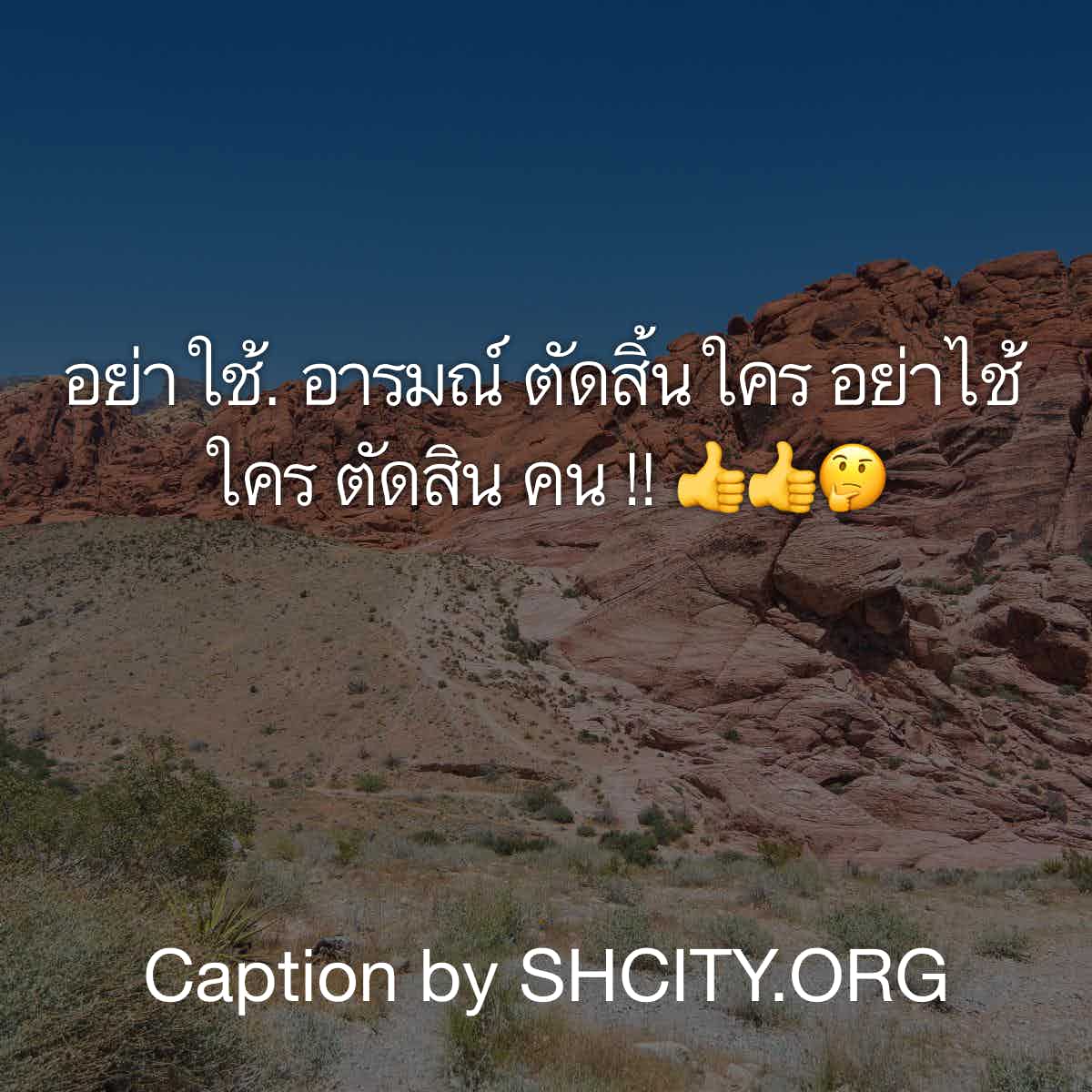 แคปชั่นอ่อย