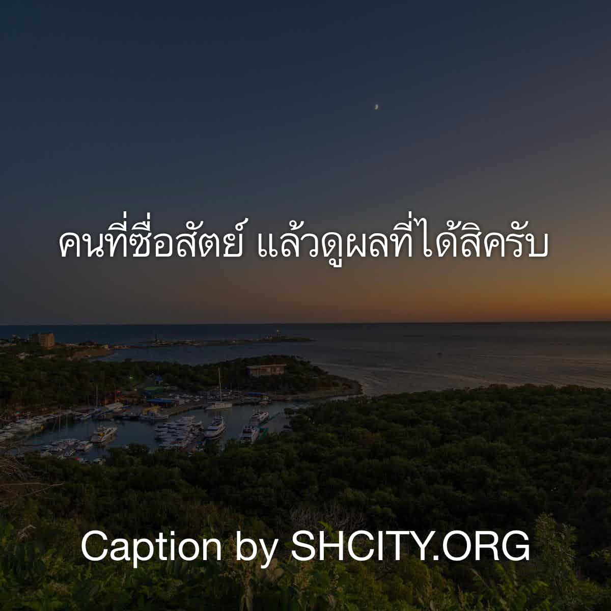 แคปชั่นเด็ด