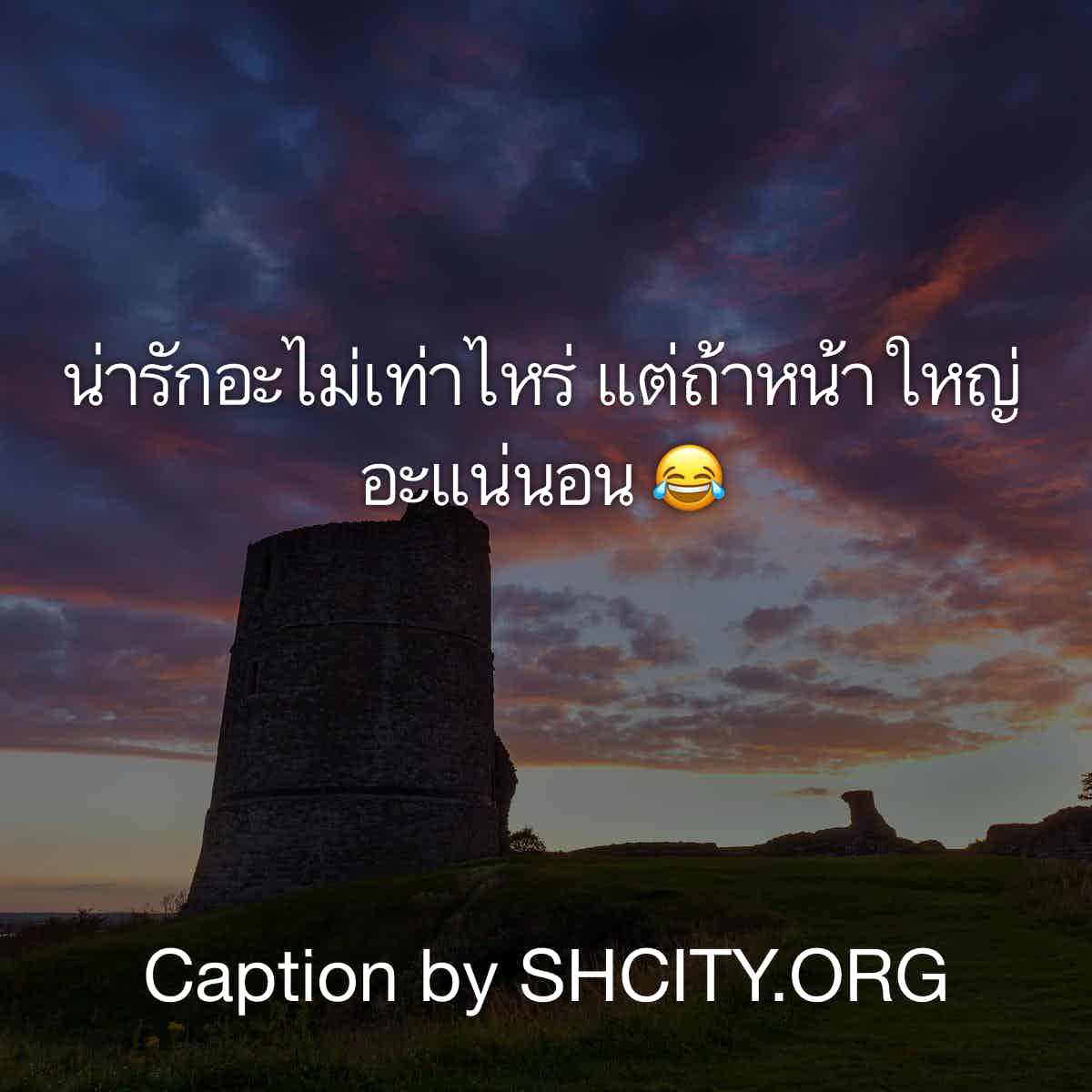 แคปชั่นอ่อย
