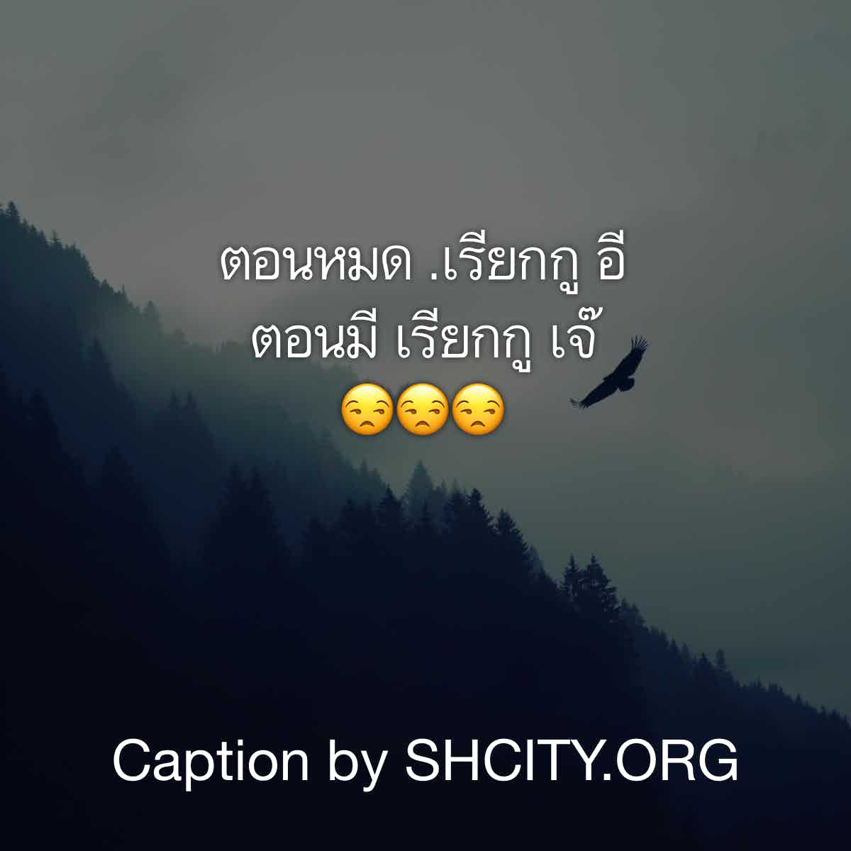 แคปชั่นเด็ด