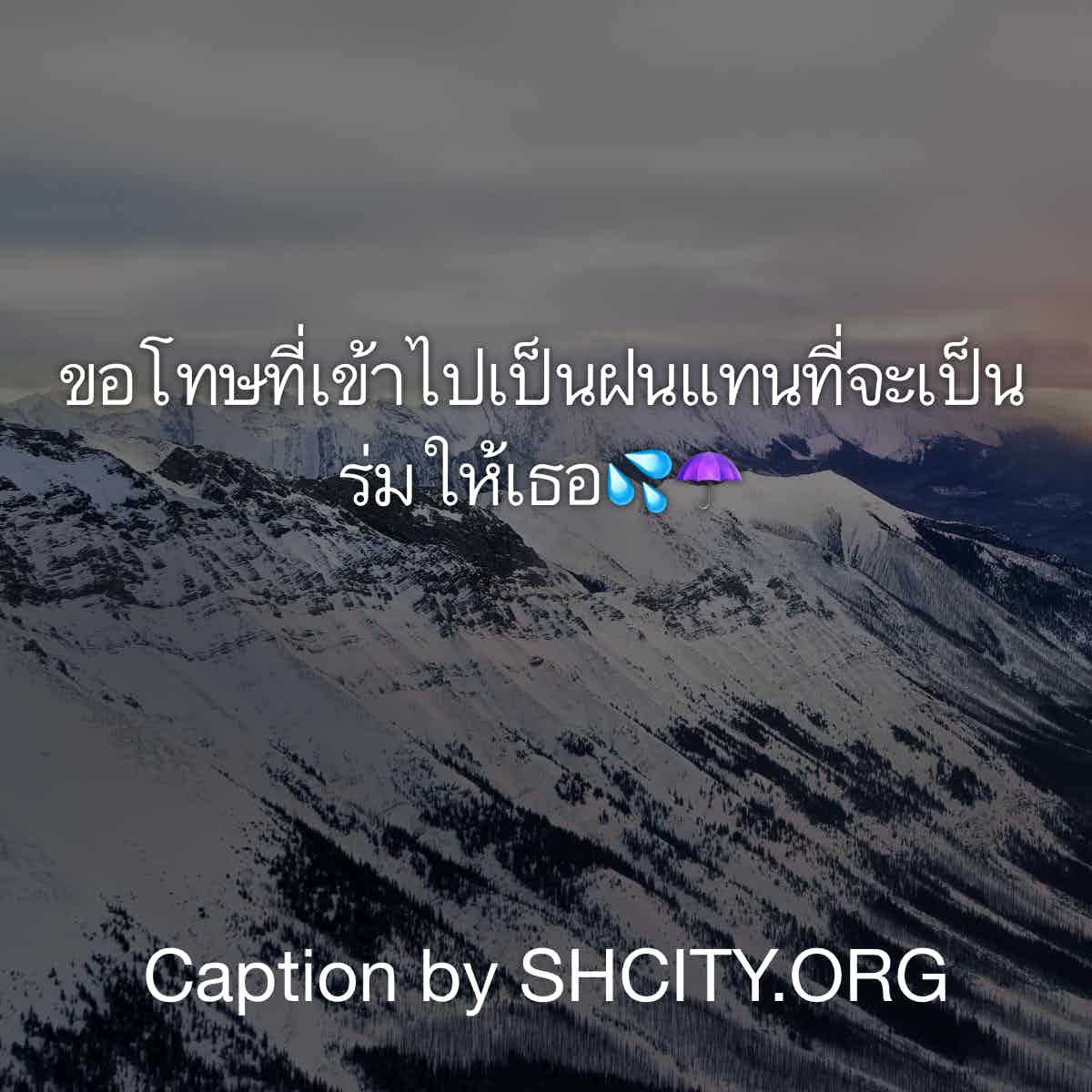 แคปชั่นอ่อย