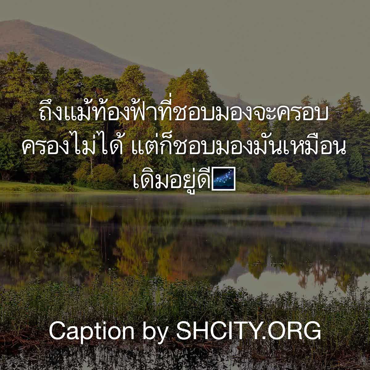 แคปชั่นน่ารัก