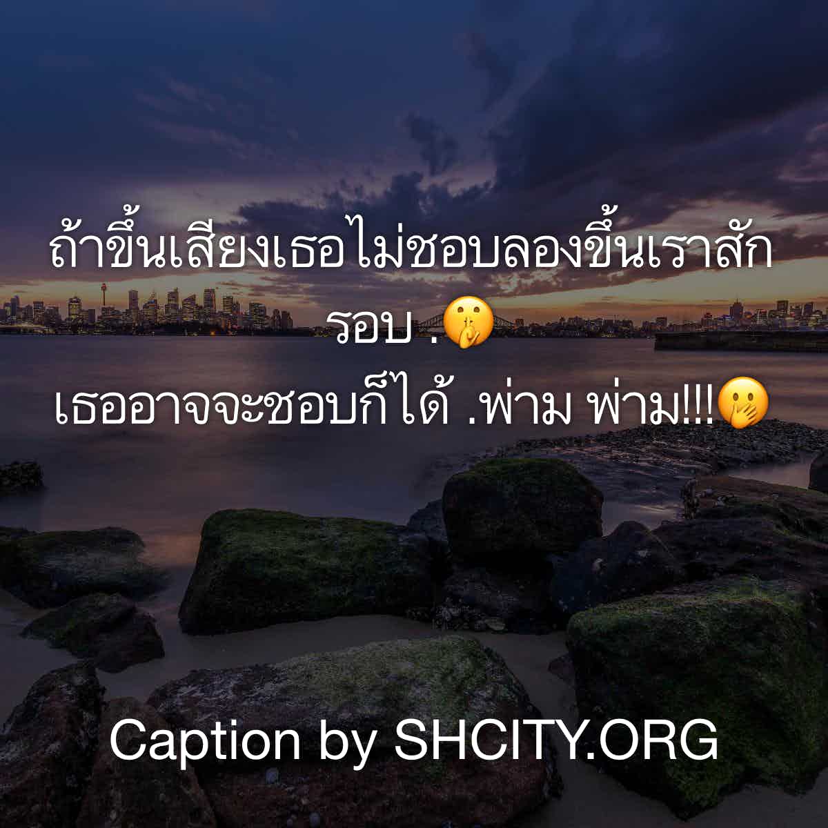 แคปชั่นเด็ด