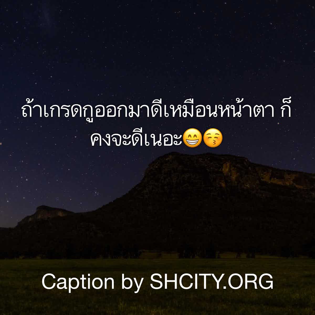 แคปชั่นเสี่ยว