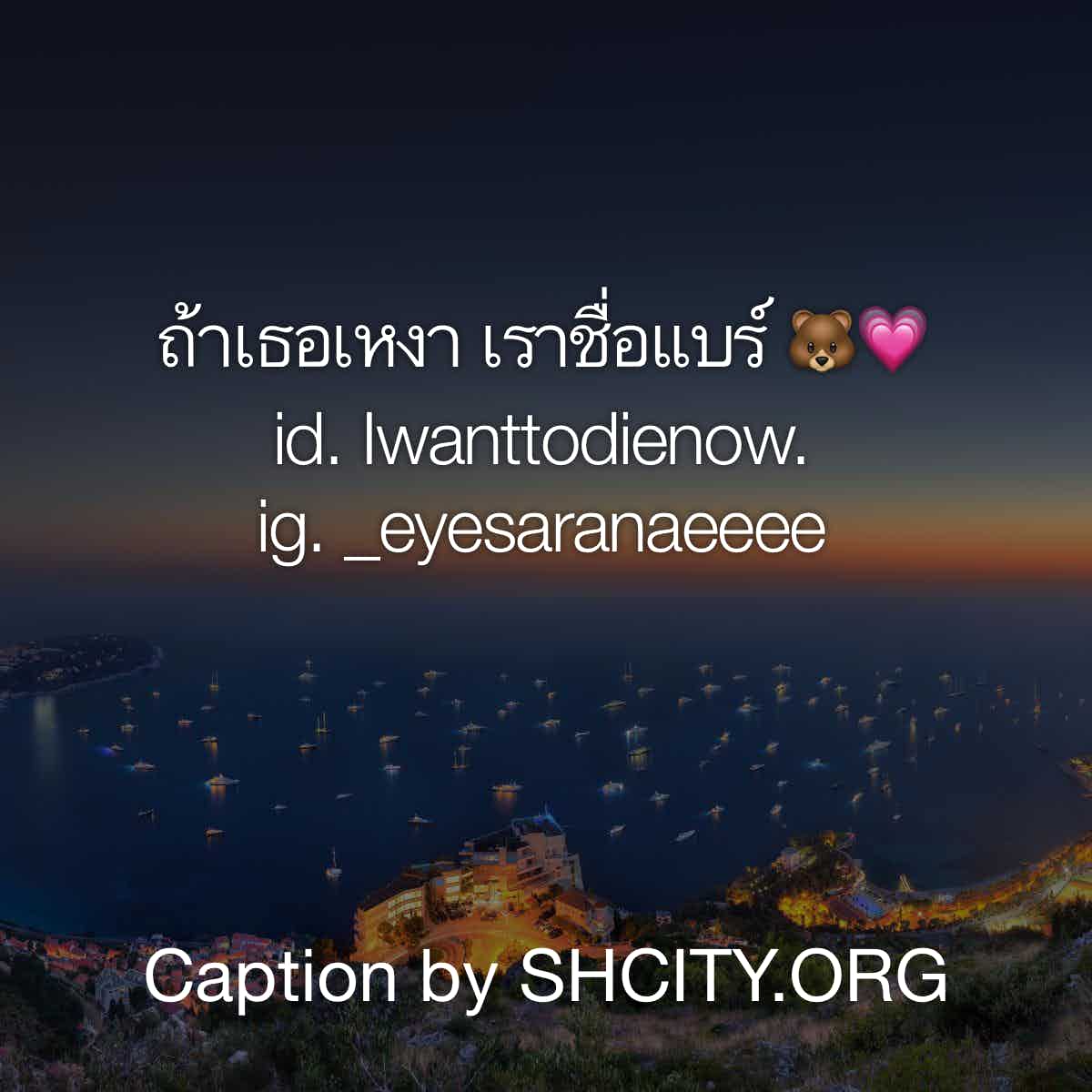 แคปชั่นเด็ด