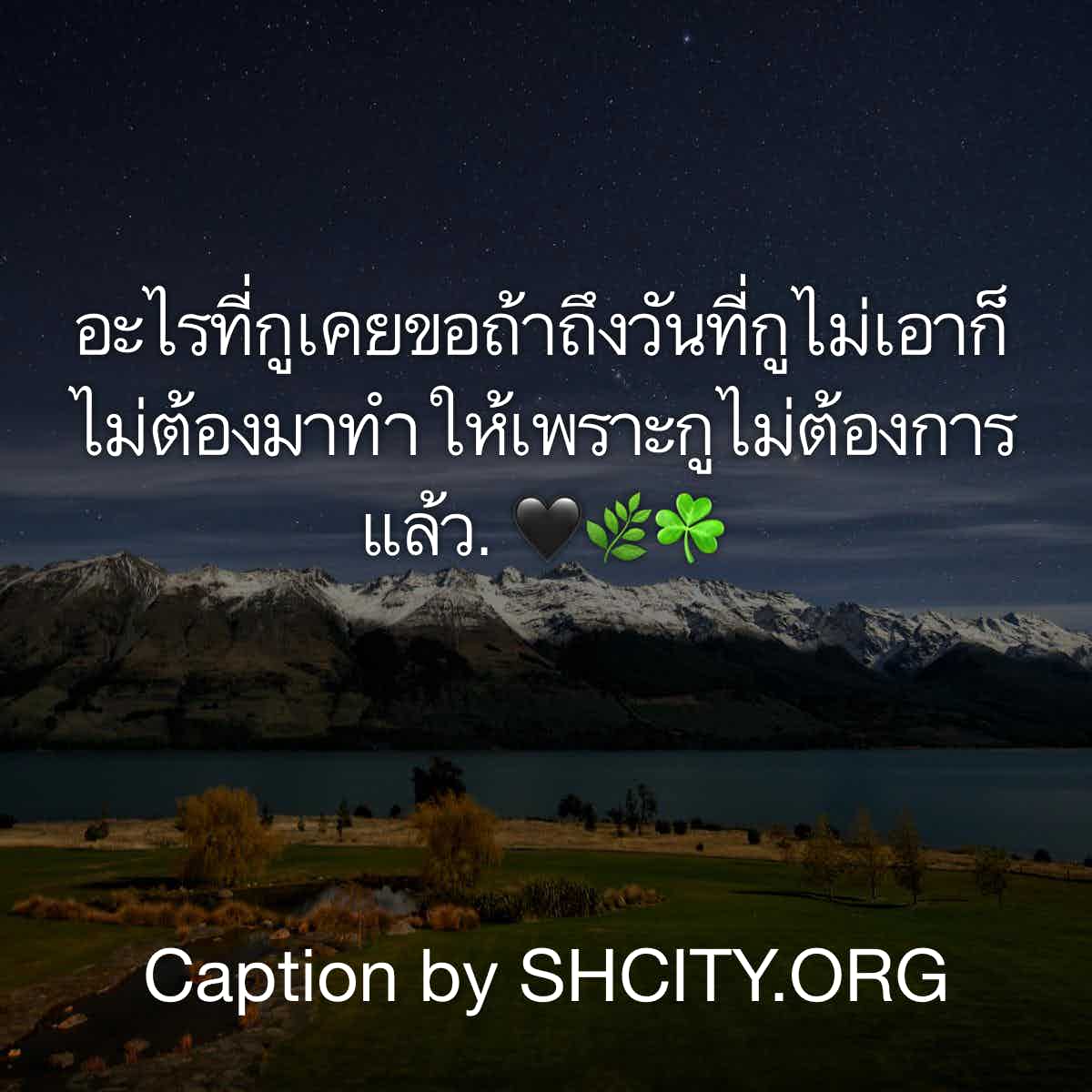 แคปชั่นเด็ด