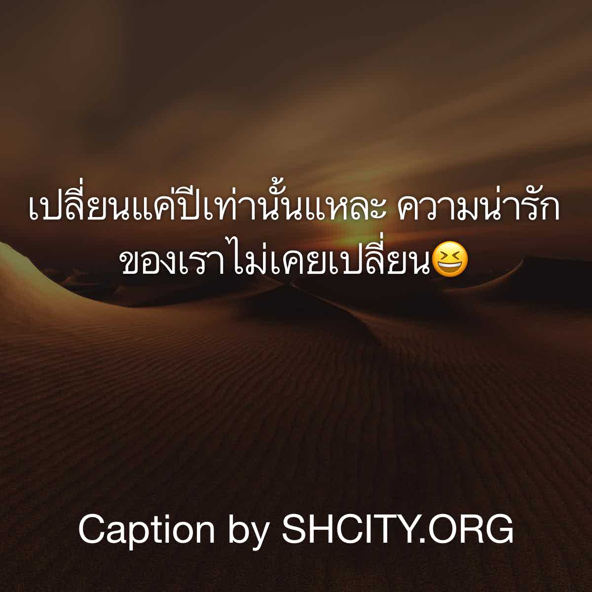 แคปชั่นเด็ดๆ