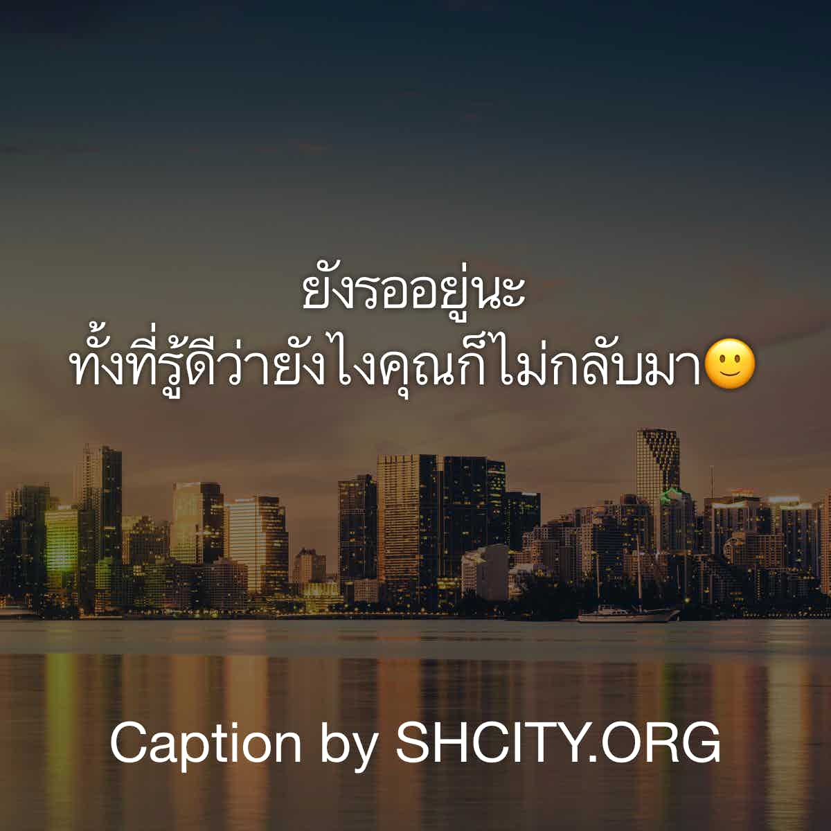 แคปชั่นแอบชอบ