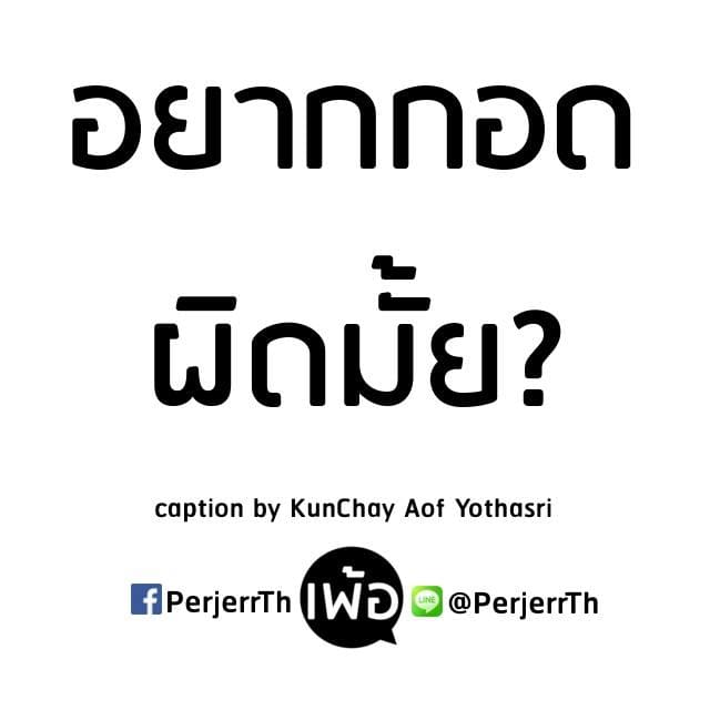 แคปชั่นอ่อยแรง