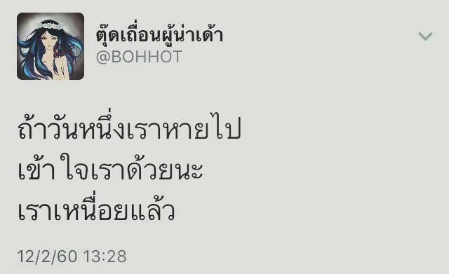 แคปชั่นกวนๆ