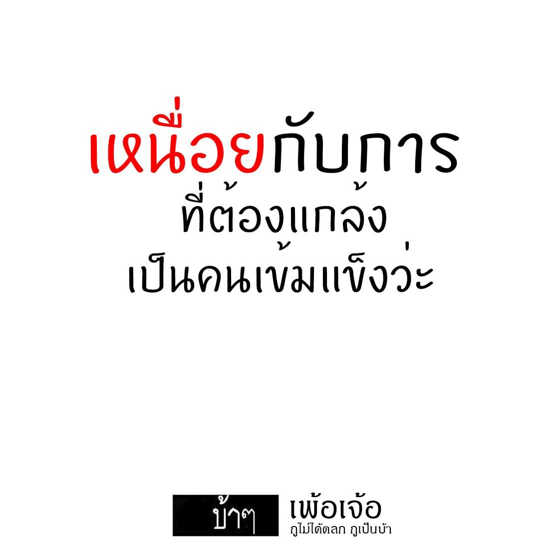 แคปชั่นกวนตีน