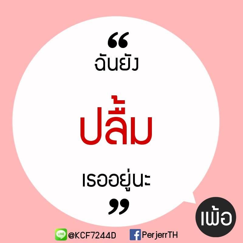 แคปชั่นเสี่ยว