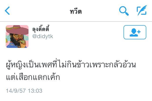 แคปชั่นเด็ด