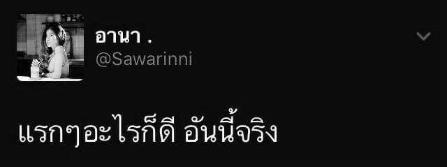 แคปชั่นจังไร