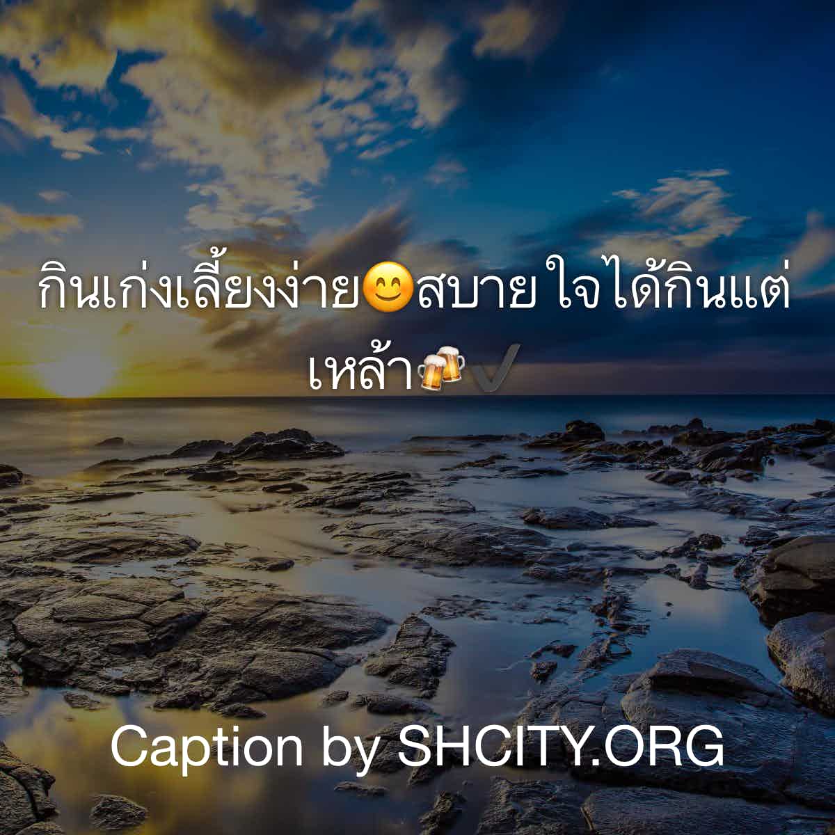 แคปชั่นอ่อย