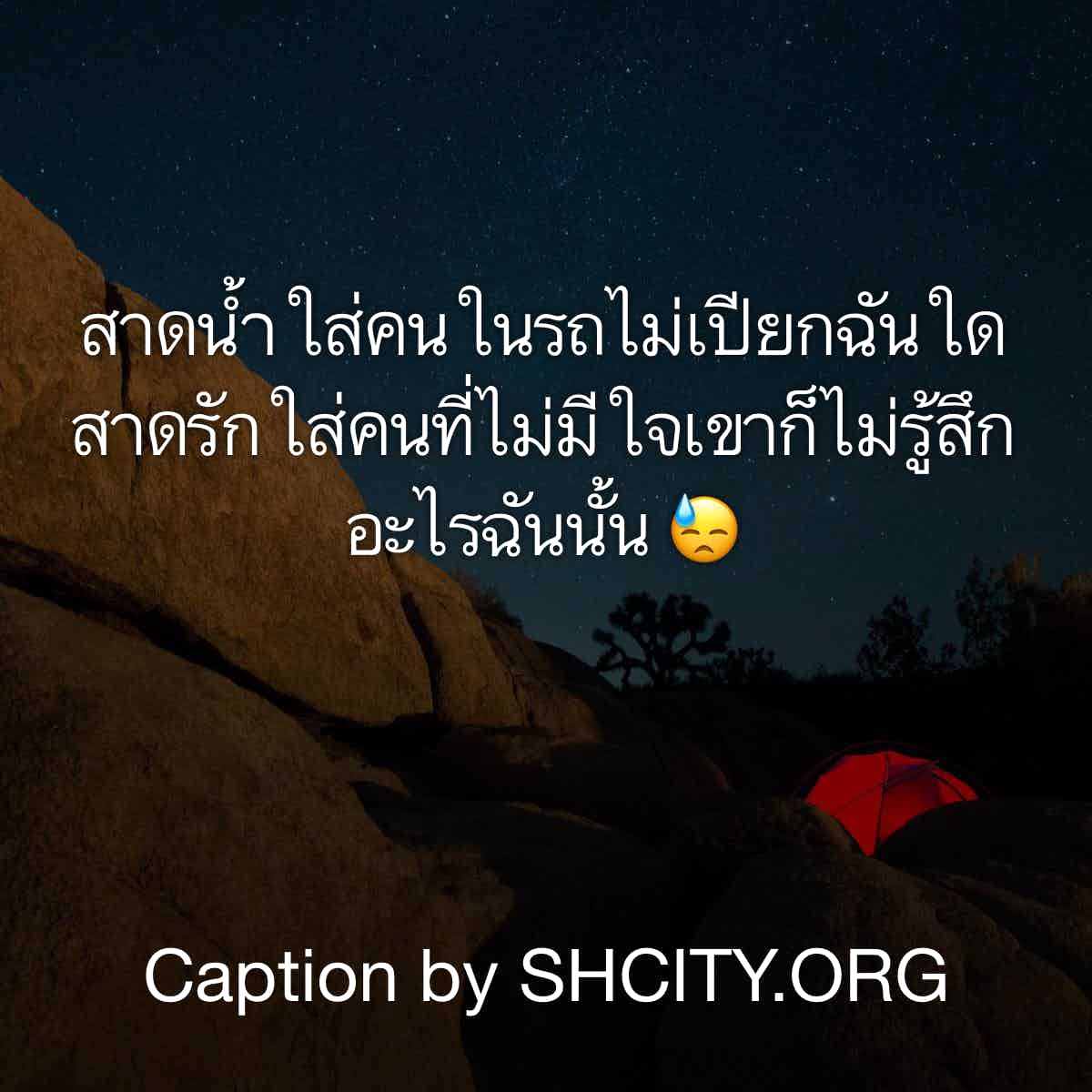 แคปชั่นอ่อย