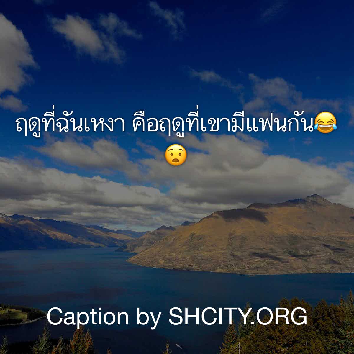 แคปชั่นโสด