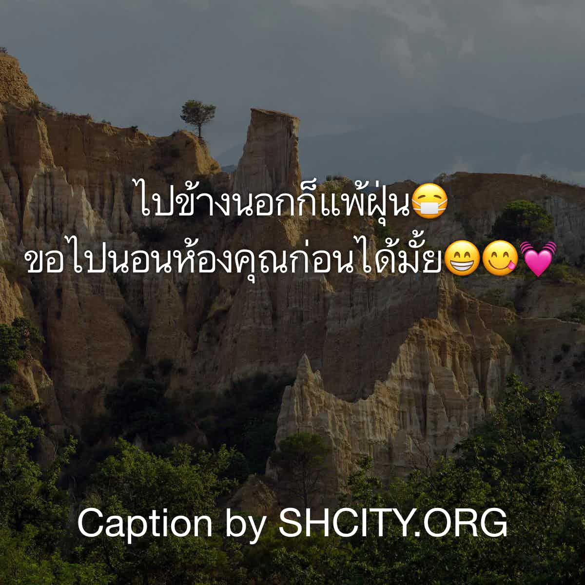 แคปชั่นเด็ด