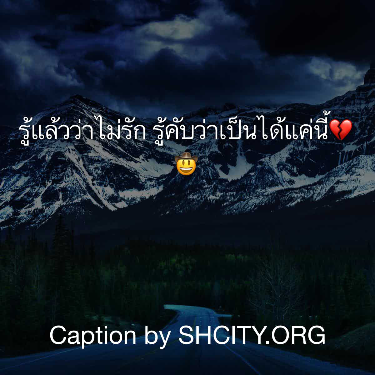 แคปชั่นเด็ด