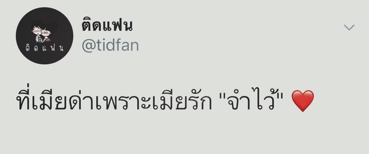 แคปชั่นกวนตีน