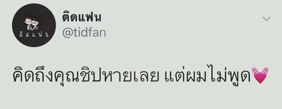 แคปชั่นเด็ด