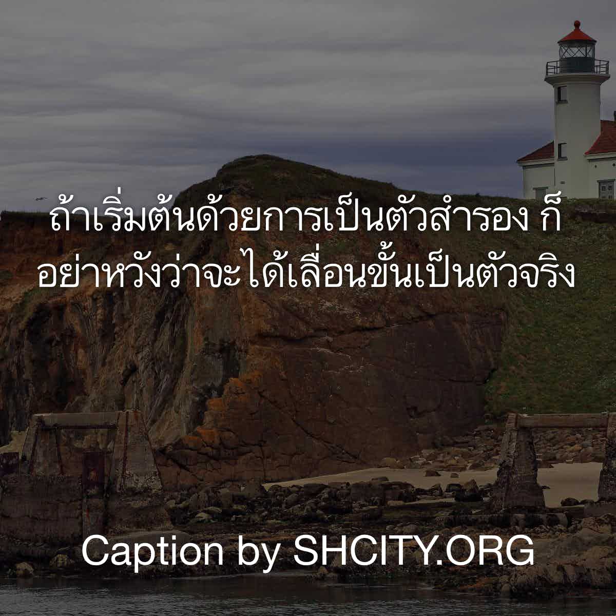 แคปชั่นความรู้สึก