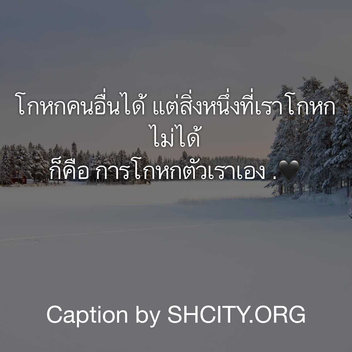 แคปชั่นแรง