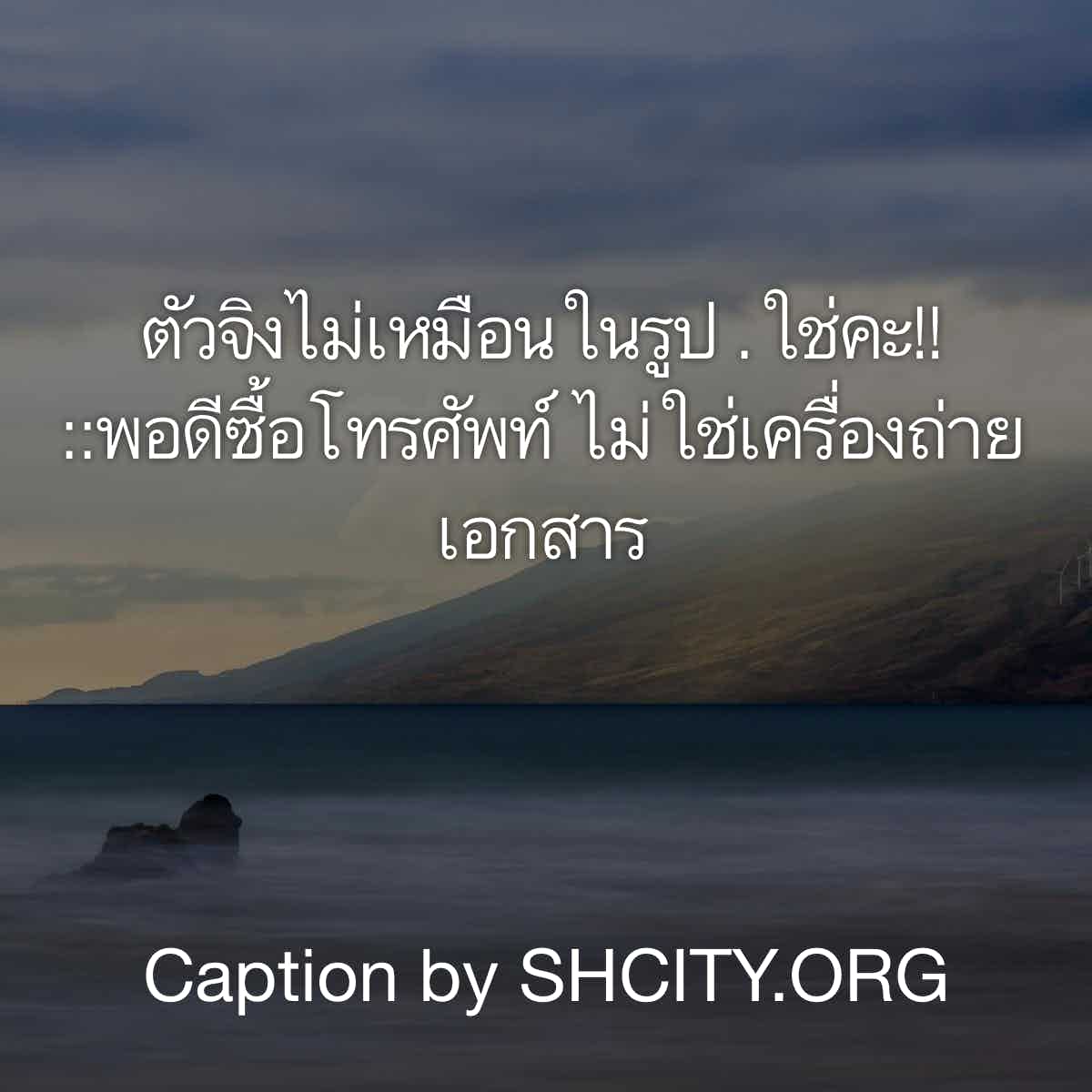แคปชั่นเด็ด
