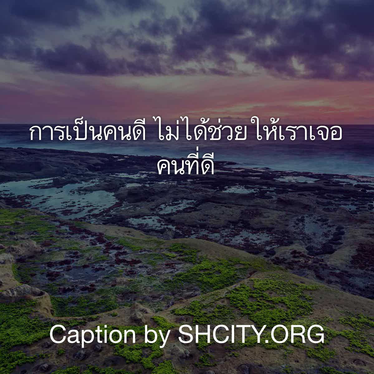 แคปชั่นเด็ด