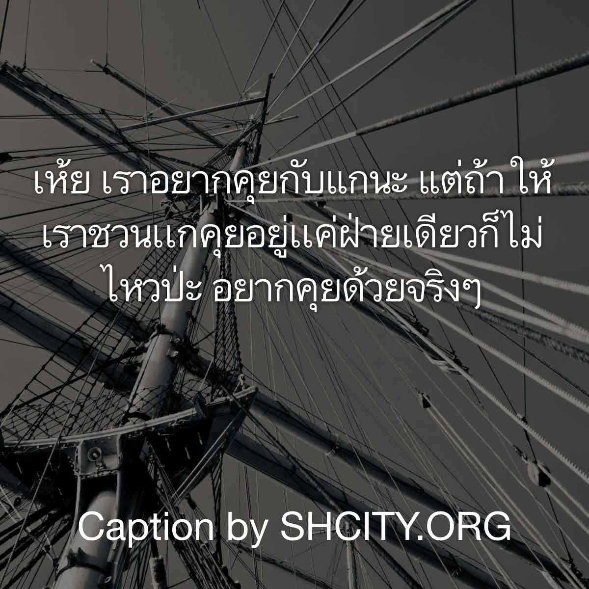 แคปชั่นเด็ด