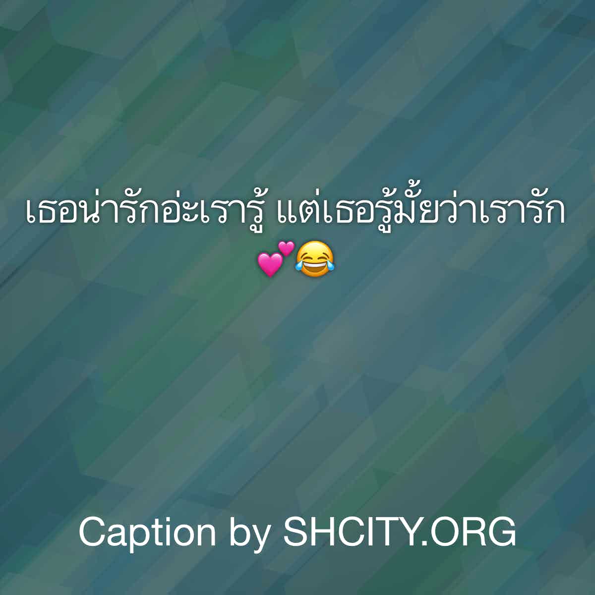 แคปชั่นอ่อย