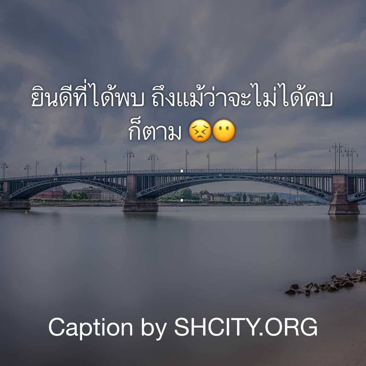 แคปชั่นโดน