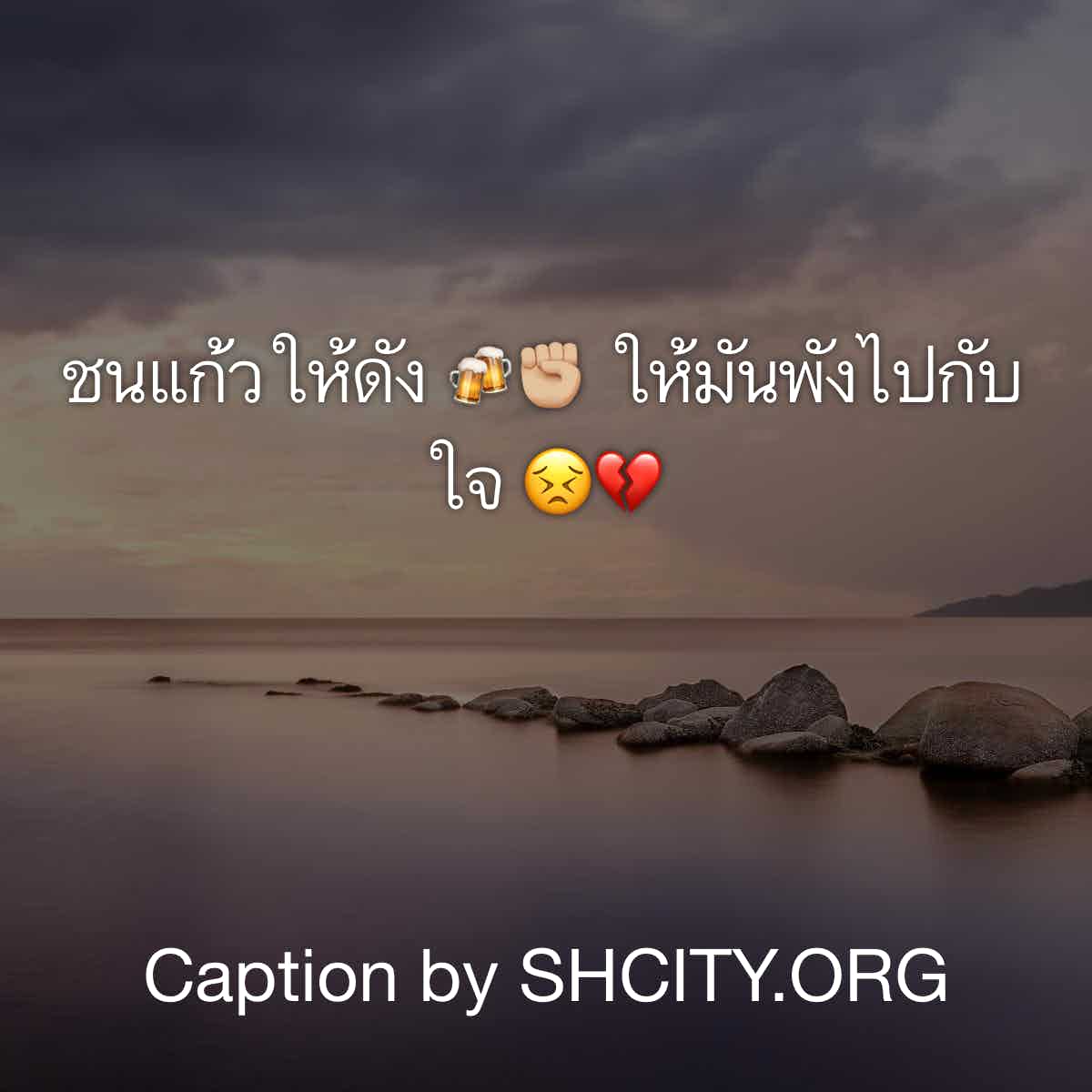 แคปชั่นกวนตีน