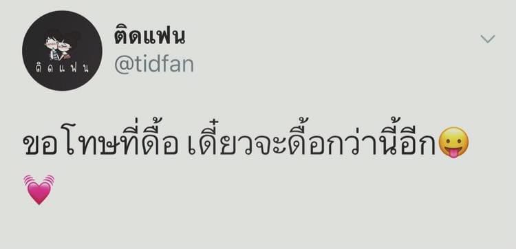แคปชั่นแรง