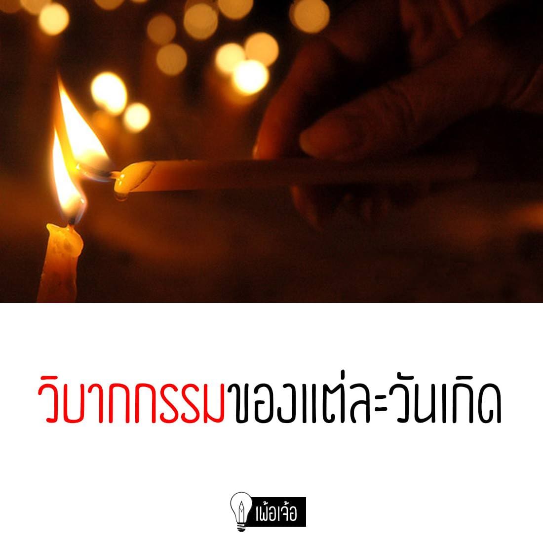 แคปชั่นกวนตีน