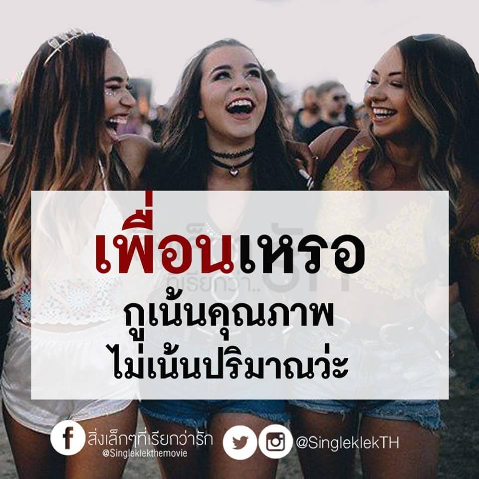แคปชั่นเด็ด