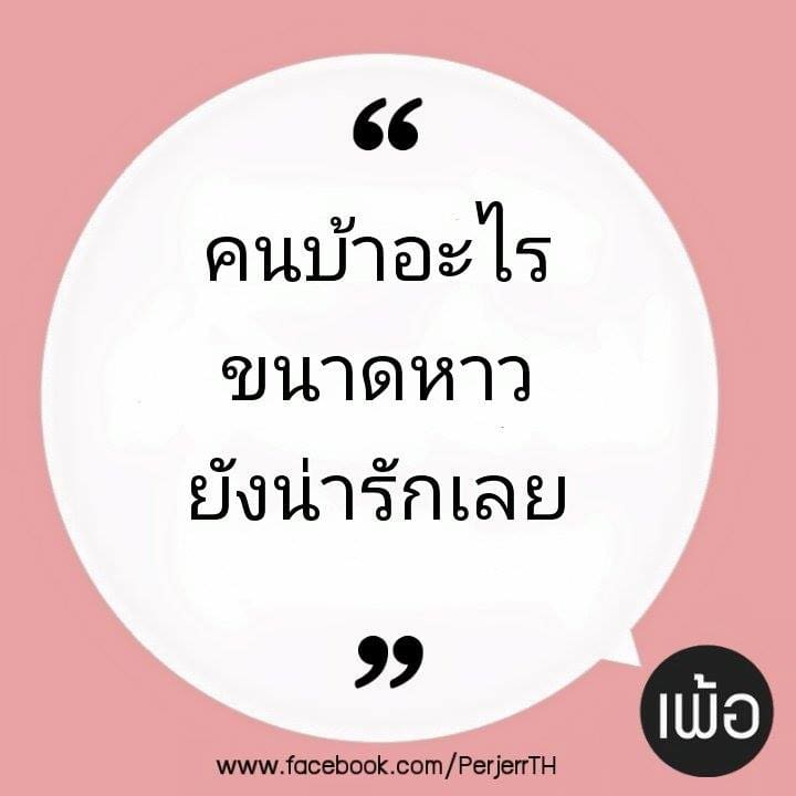 แคปชั่นอ่อย