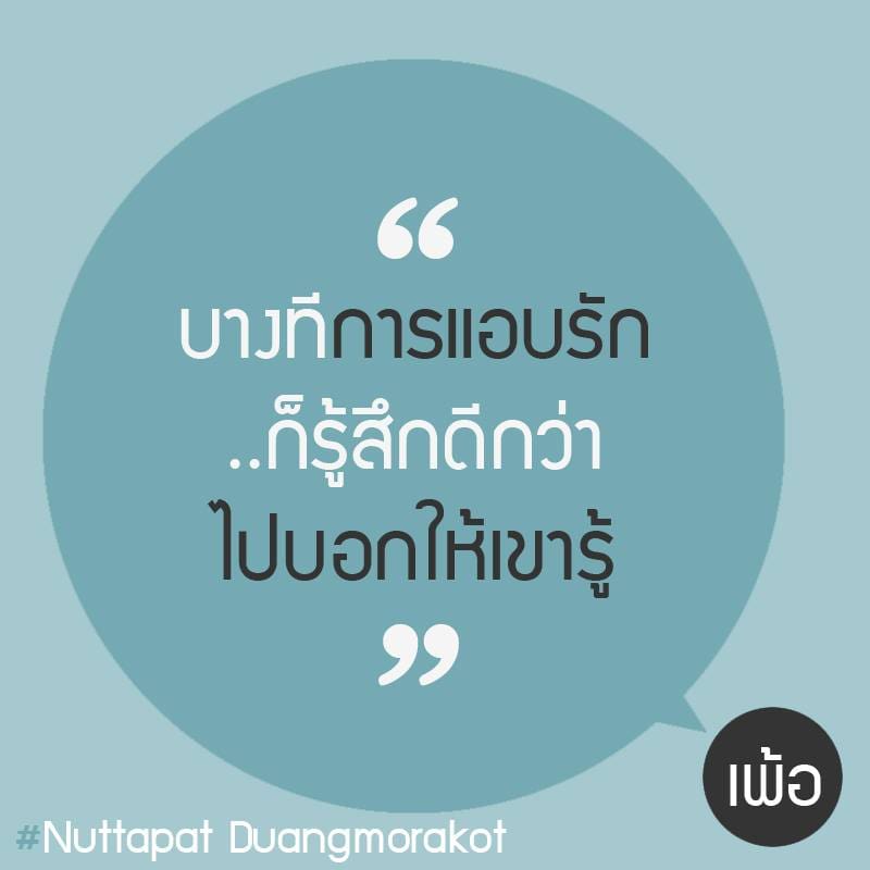 แคปชั่นเพ้อ