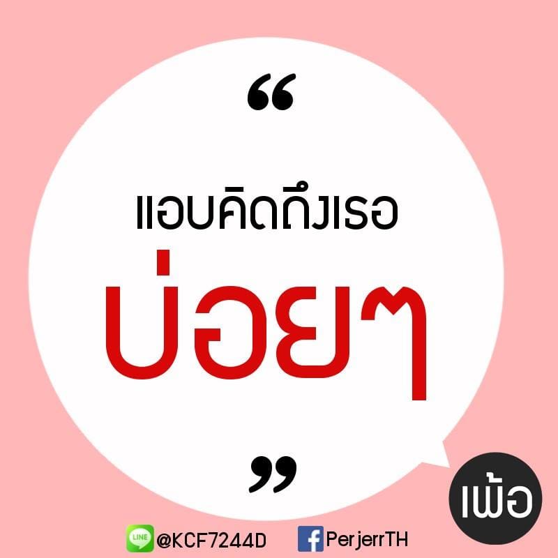 แคปชั่นแรง