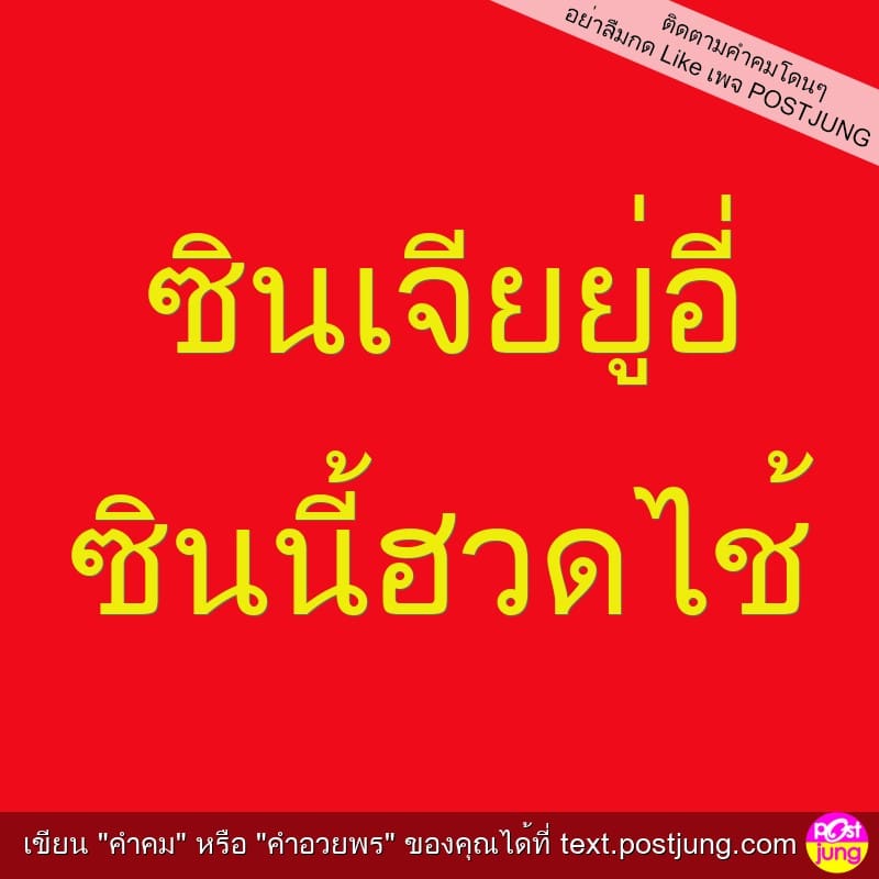 แคปชั่นเด็ด