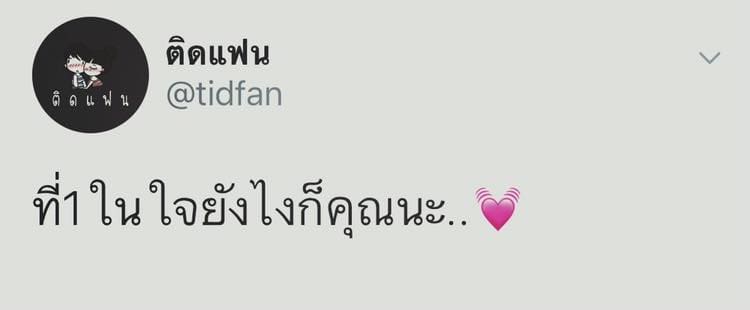 แคปชั่นโดนๆ