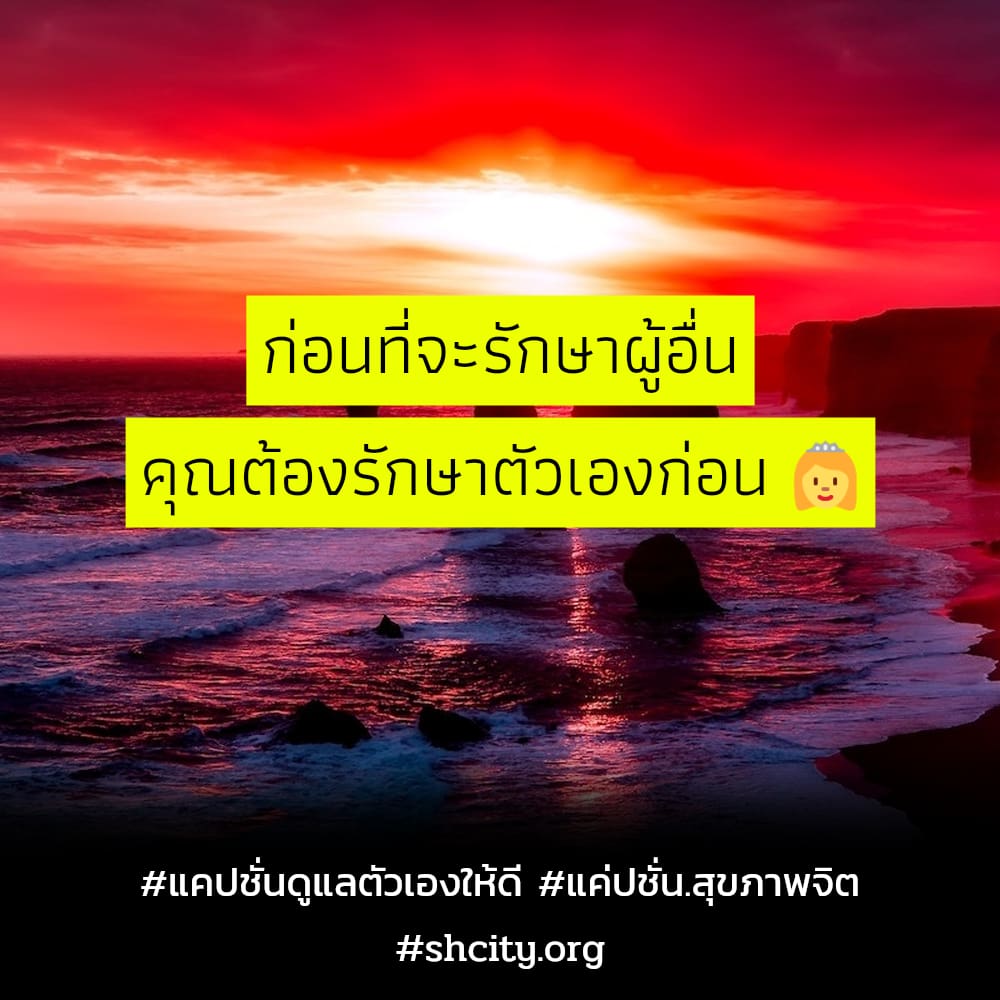 🈂 แคปชั่นสุขภาพ
