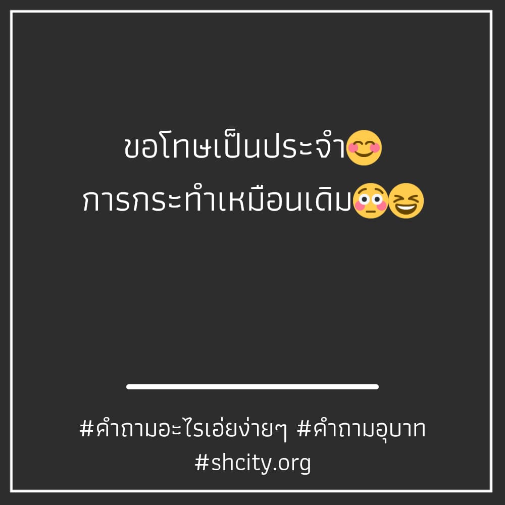 💺 แคปชั่นคำถาม จากชาว Line