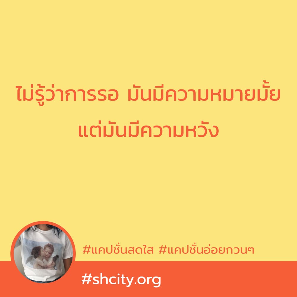 🌛 แคปชั่นสดใส