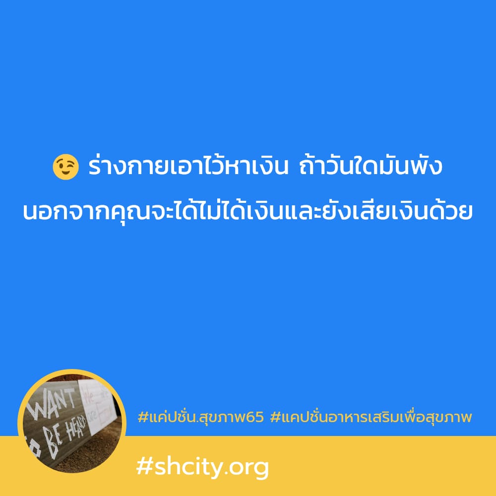 👘 คำคมคําคมสุขภาพดี คำคมแค่ปชั่น.สุขภาพ65 จากชาว Twitter กวนนิดๆ