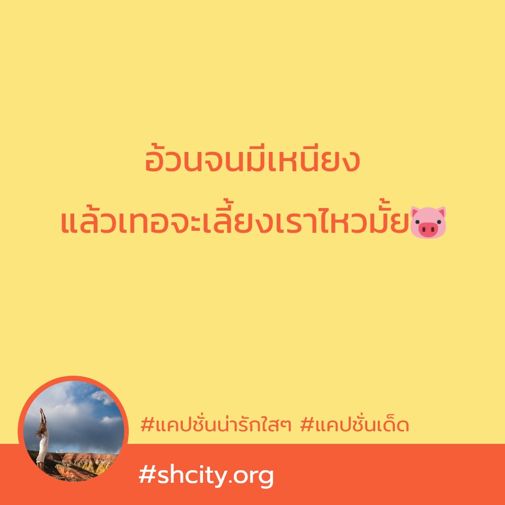 🆑 แคปชั่นคาเฟ่ แคปชั่นคาเฟ่ จากไลน์ เข้ามาเลย